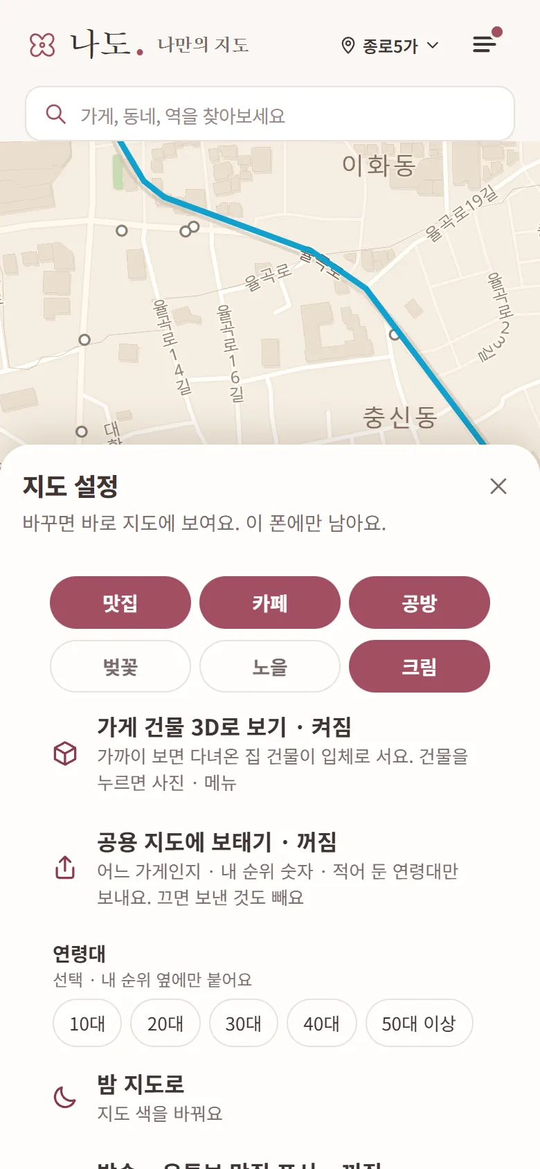 지도 설정 화면. 맛집, 카페, 공방 단추와 지도 색 세 가지, 가게 건물 3D로 보기 켜짐, 공용 지도에 보태기 꺼짐이 보인다